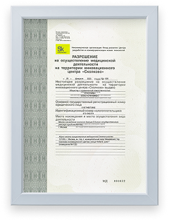 Разрешение от 26.02.25 № 026 на осуществление медицинской деятельности