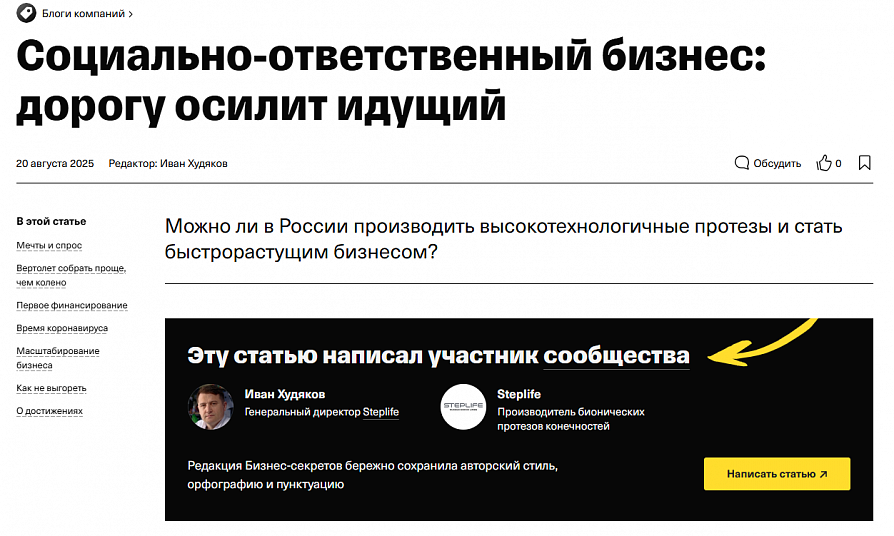 Социально-ответственный бизнес: дорогу осилит идущий